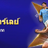 aw8thaionli
